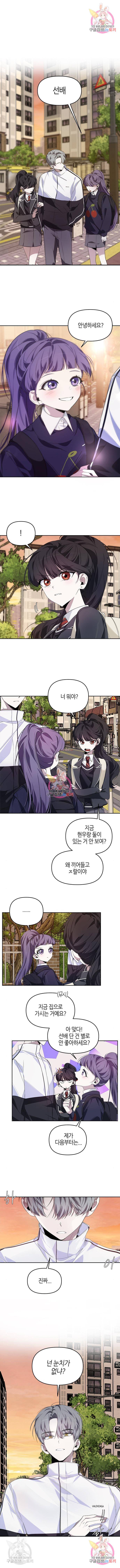 선배는 나빠요! 5화 1