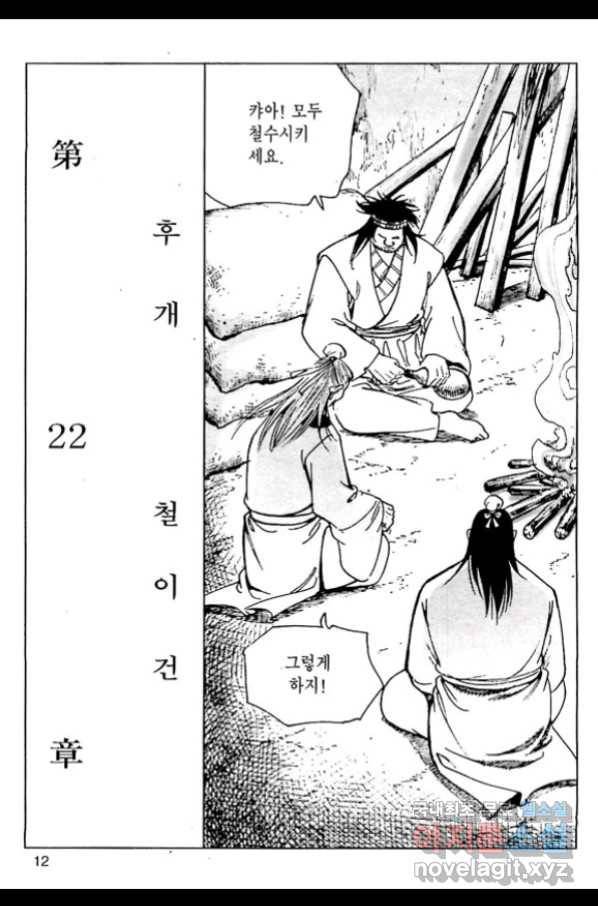 일수무적 1부 53화 9