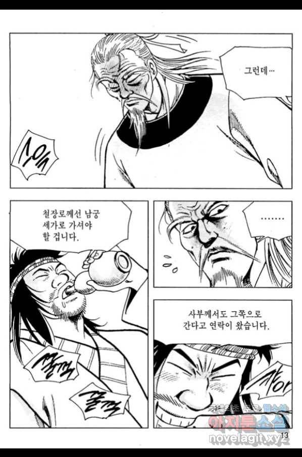 일수무적 1부 53화 10