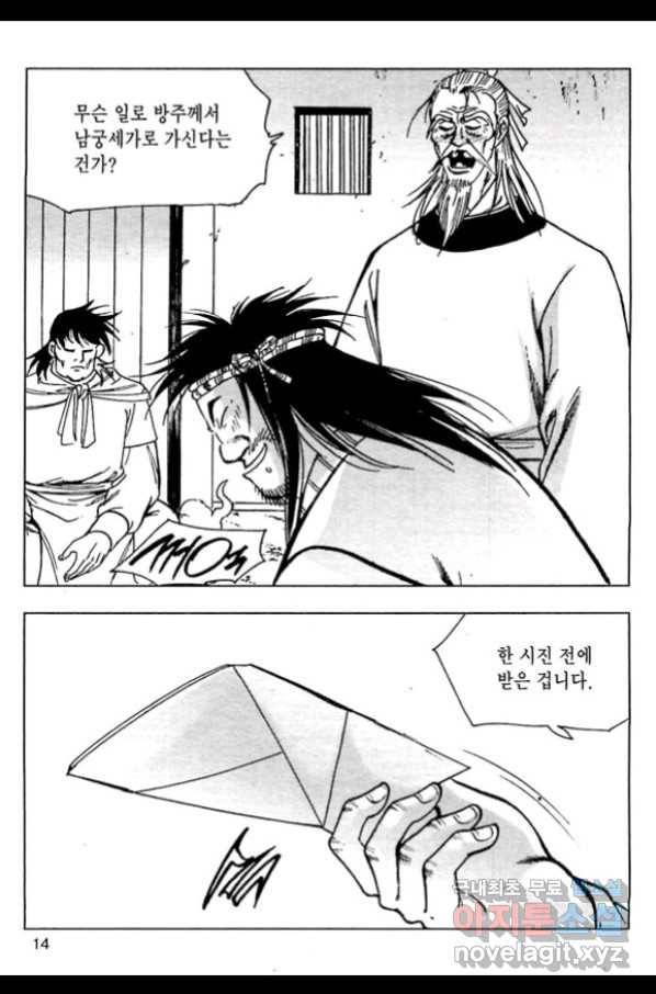 일수무적 1부 53화 11
