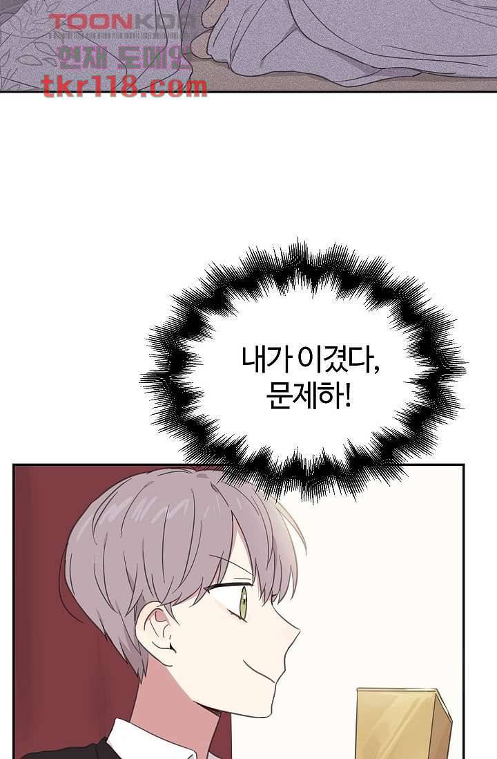내 일진이 이렇게 귀여울리가 없어 36화 2