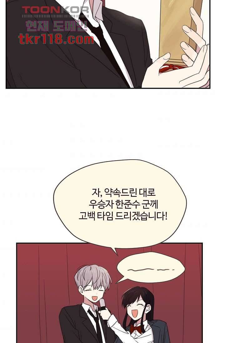 내 일진이 이렇게 귀여울리가 없어 36화 3