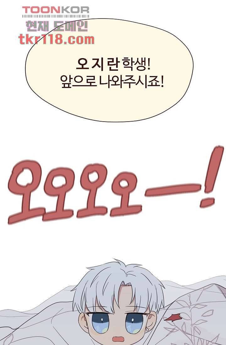 내 일진이 이렇게 귀여울리가 없어 36화 5
