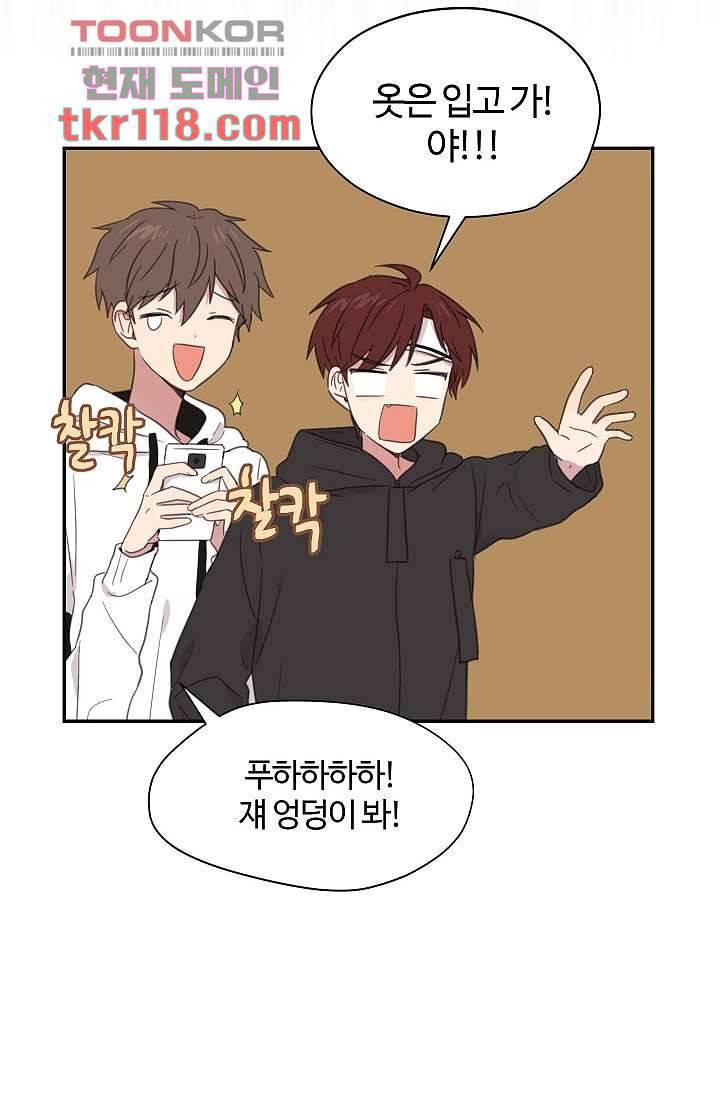 내 일진이 이렇게 귀여울리가 없어 36화 8