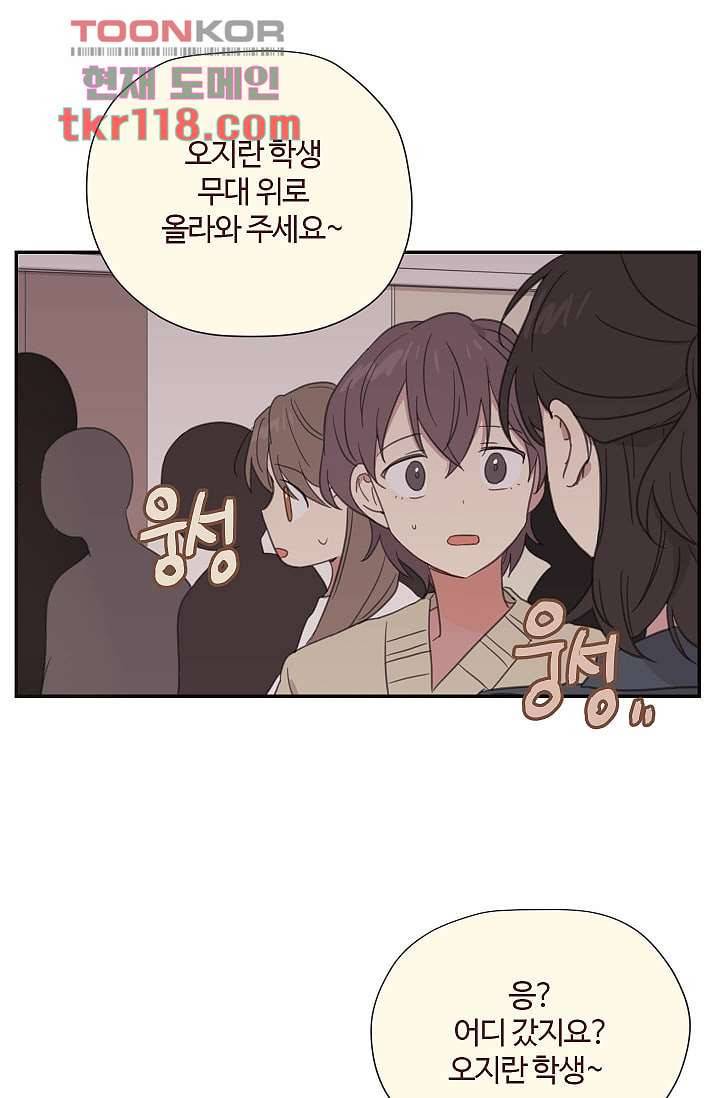 내 일진이 이렇게 귀여울리가 없어 36화 9