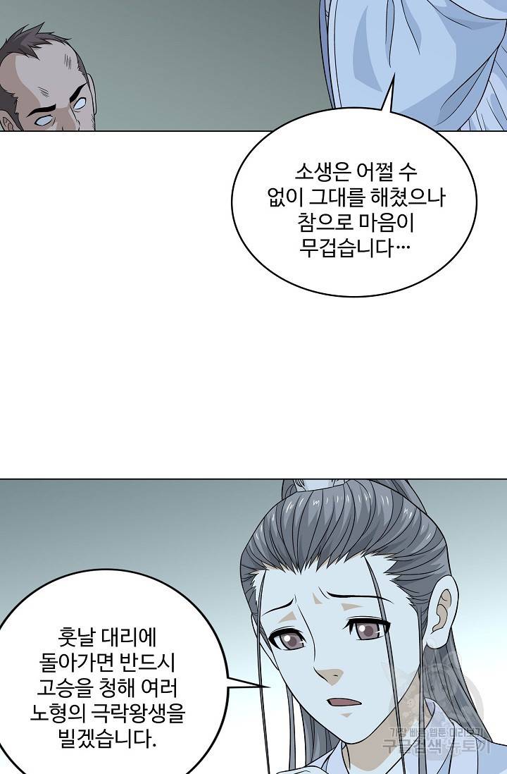 천룡팔부 92화 11