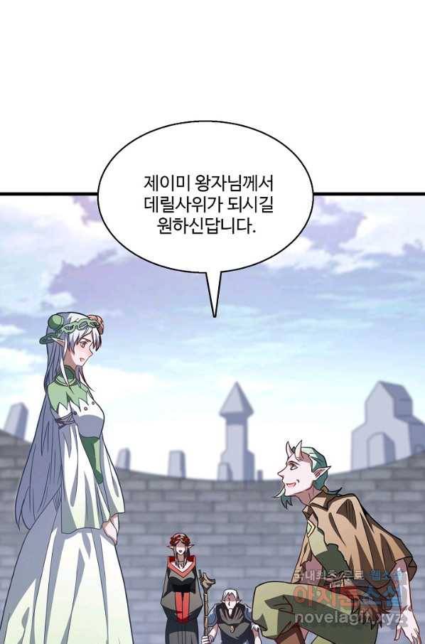 흙수저, 시스템에게 선택받다 108화 3