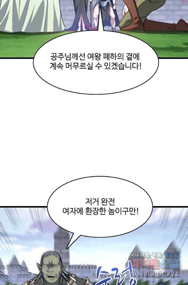 흙수저, 시스템에게 선택받다 108화 4
