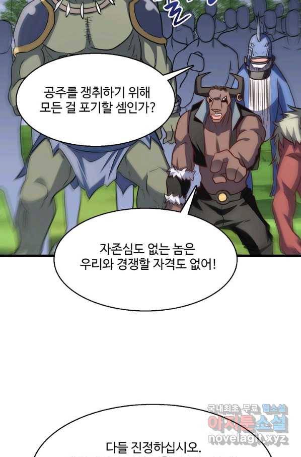 흙수저, 시스템에게 선택받다 108화 5