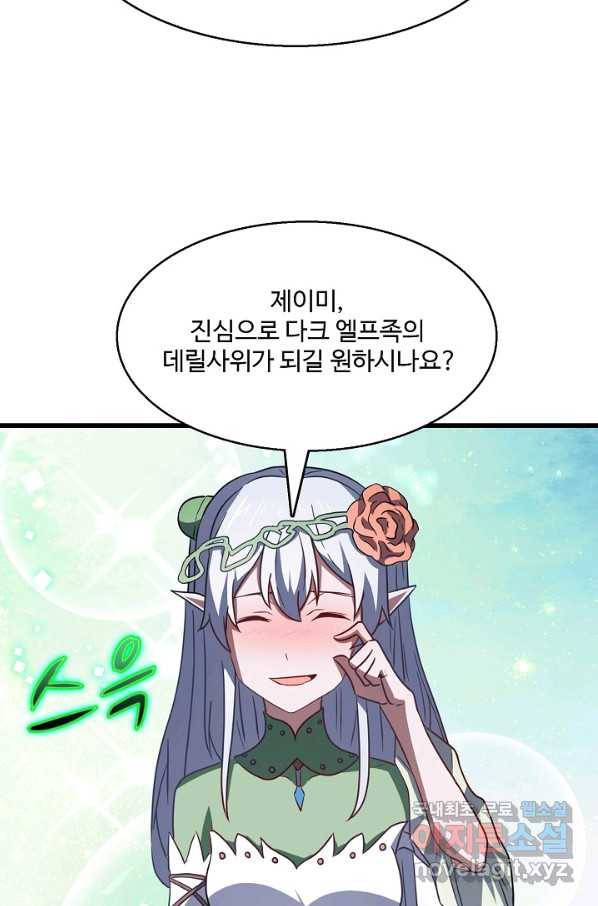 흙수저, 시스템에게 선택받다 108화 7