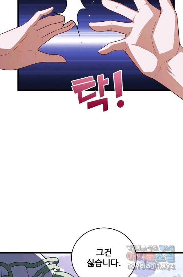 흙수저, 시스템에게 선택받다 108화 9