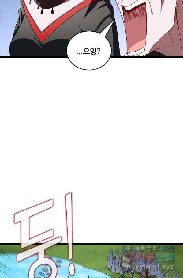 흙수저, 시스템에게 선택받다 108화 12