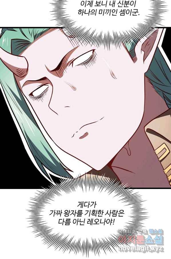 흙수저, 시스템에게 선택받다 108화 14