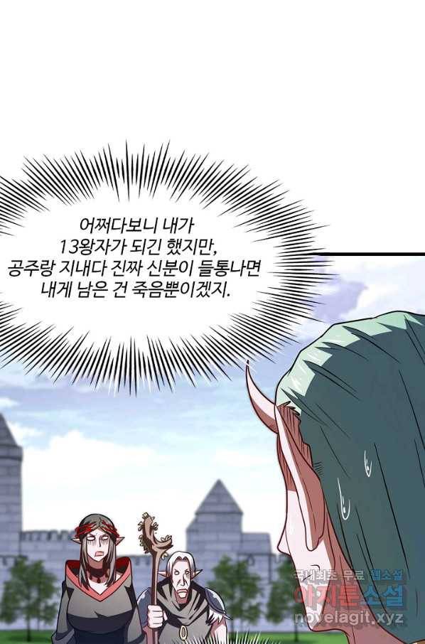 흙수저, 시스템에게 선택받다 108화 15