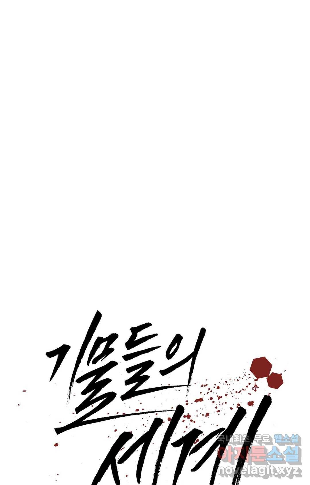 기물들의 세계 43화 1