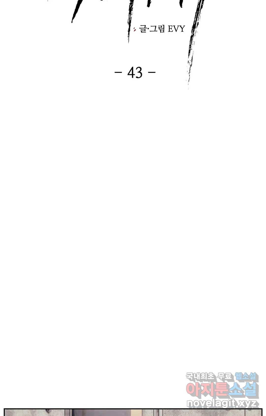 기물들의 세계 43화 2