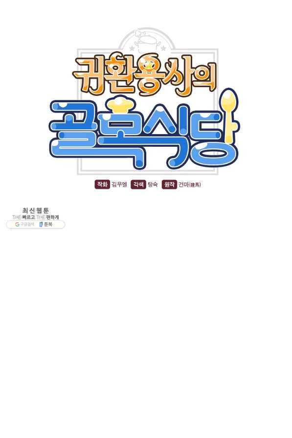 귀환용사의 골목식당 38화 9