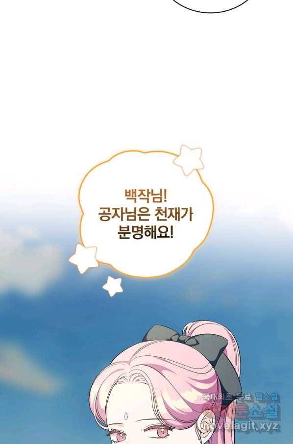 유리온실의 공작 부인 65화 3