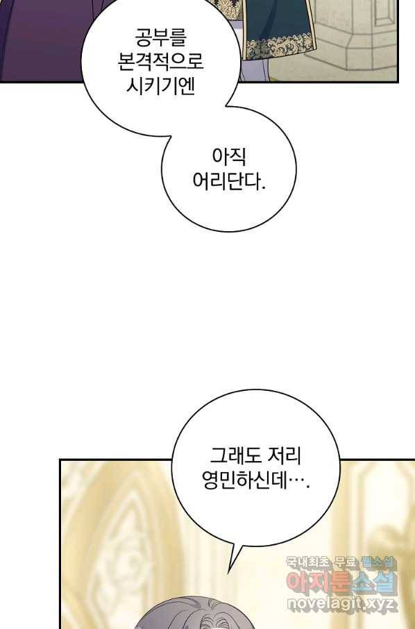 유리온실의 공작 부인 65화 6