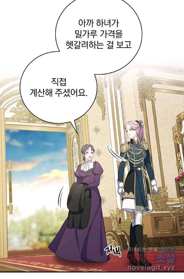 유리온실의 공작 부인 65화 8