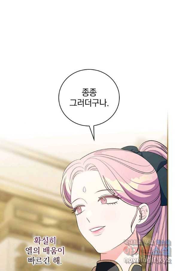 유리온실의 공작 부인 65화 9