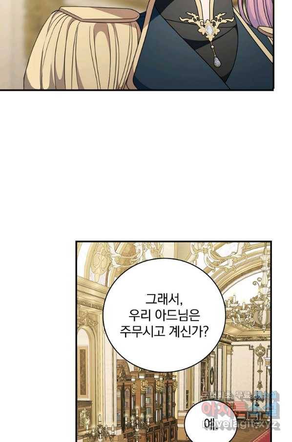 유리온실의 공작 부인 65화 10