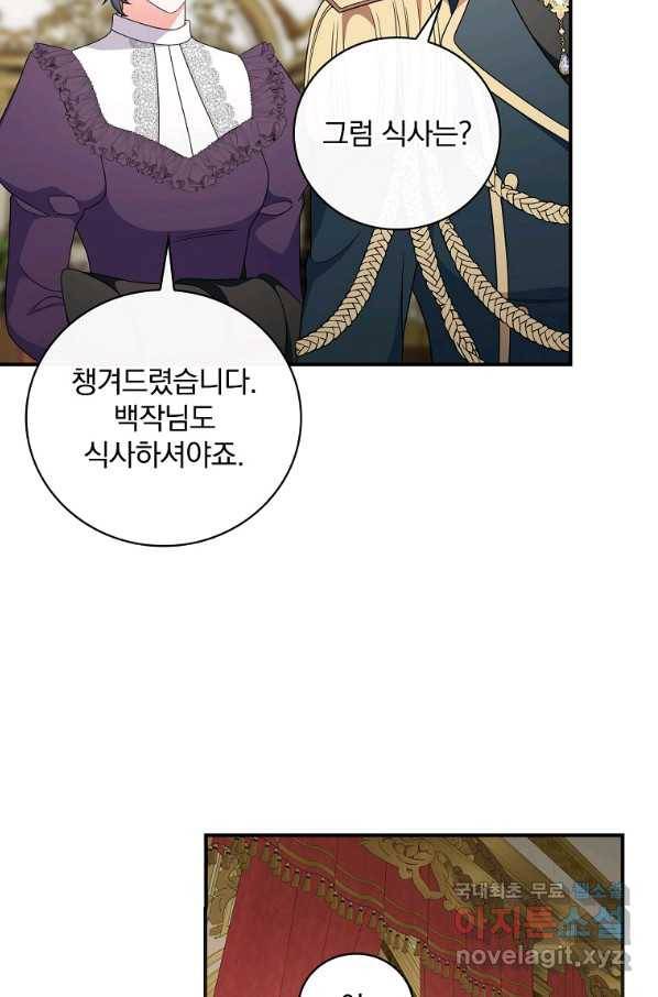 유리온실의 공작 부인 65화 13