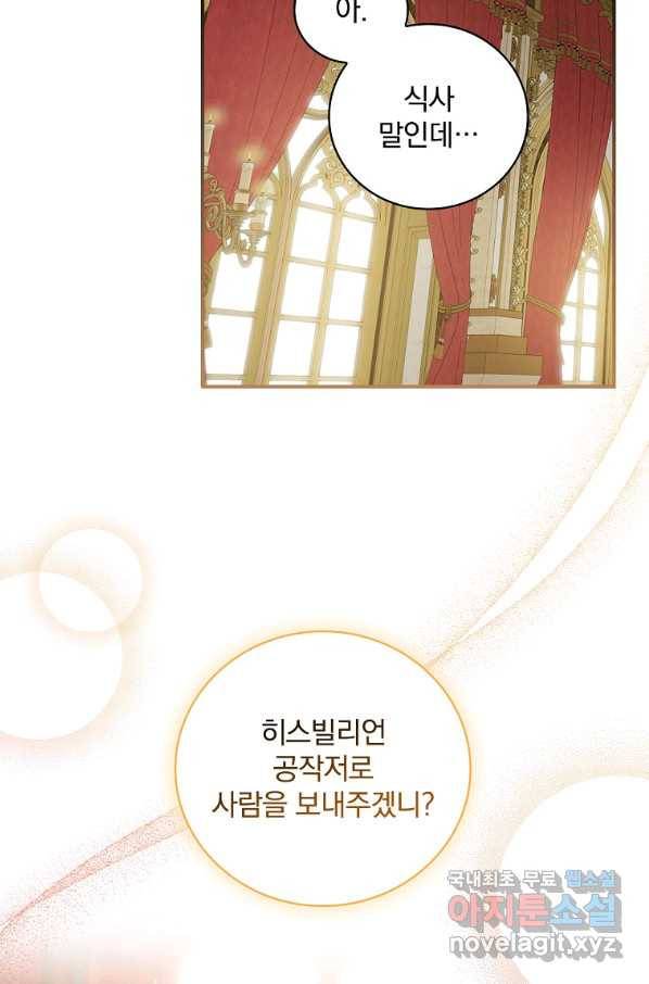 유리온실의 공작 부인 65화 14