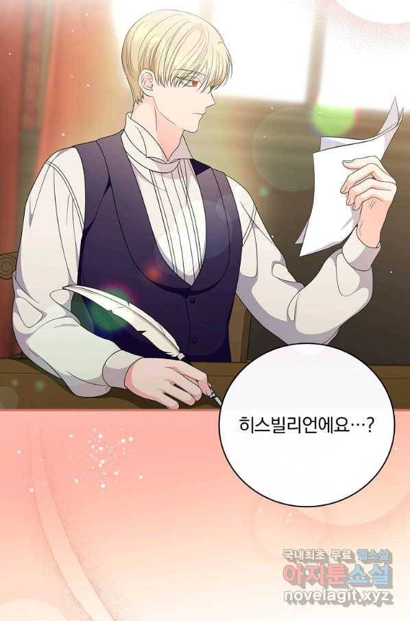 유리온실의 공작 부인 65화 15