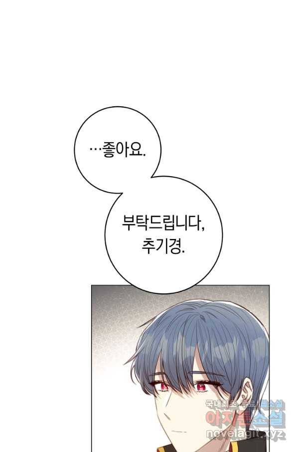 악당의 미학 55화 1