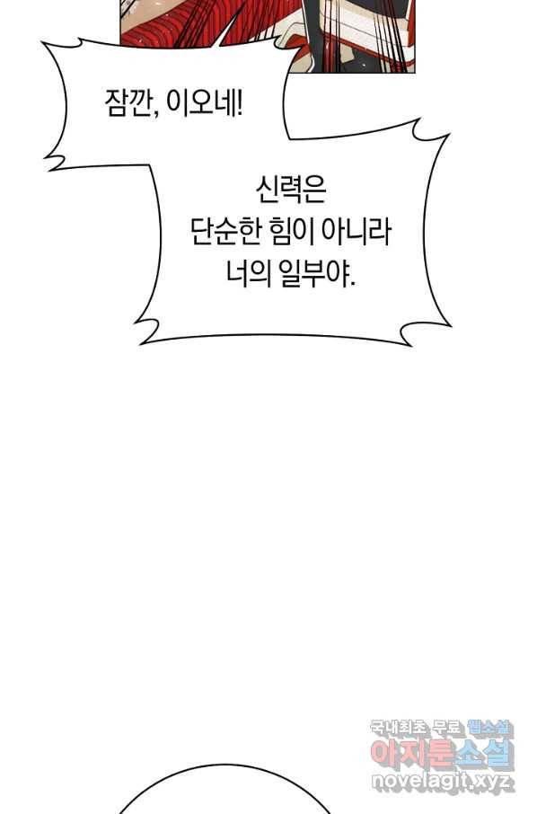 악당의 미학 55화 7