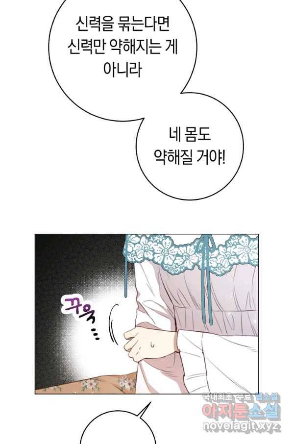 악당의 미학 55화 8