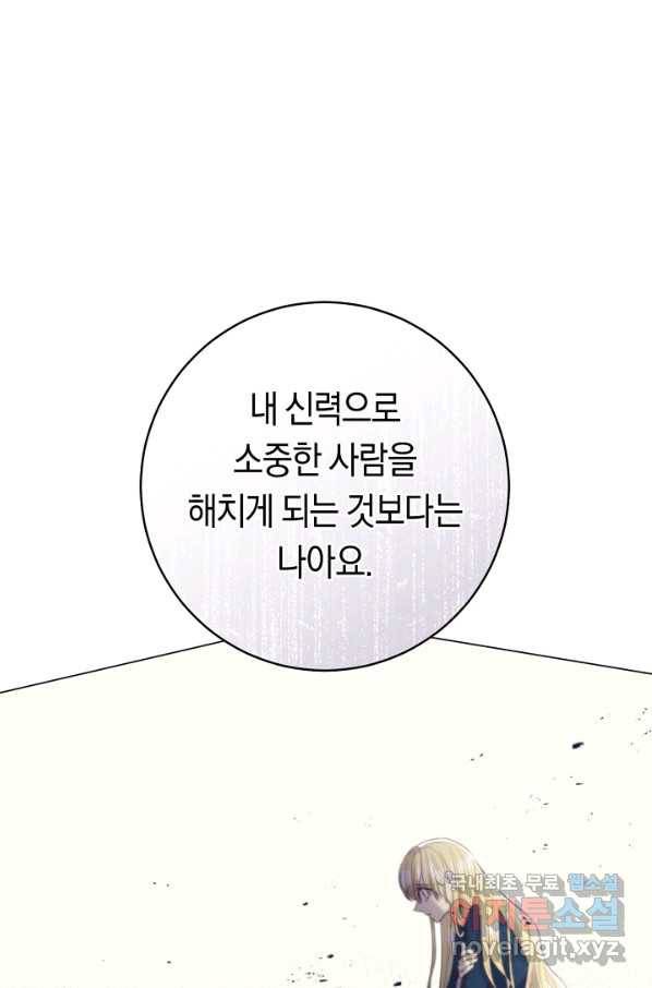 악당의 미학 55화 11
