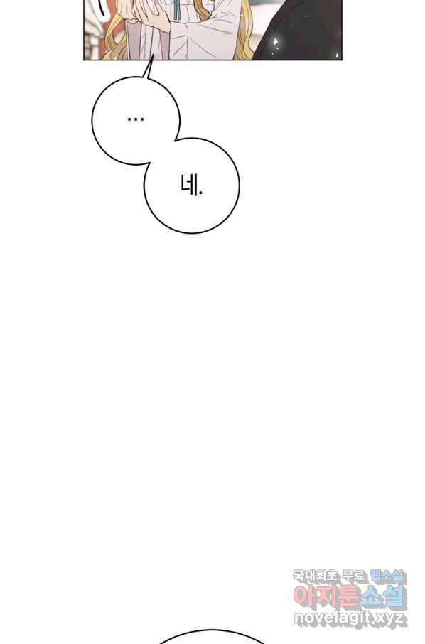 악당의 미학 55화 23