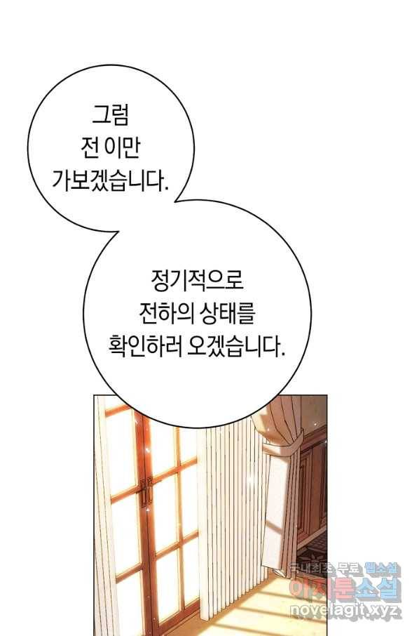 악당의 미학 55화 27