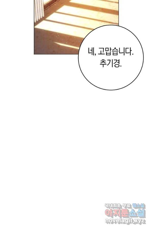 악당의 미학 55화 28