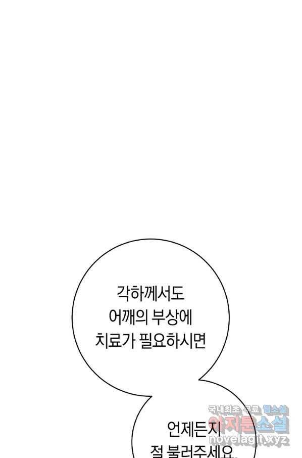 악당의 미학 55화 30
