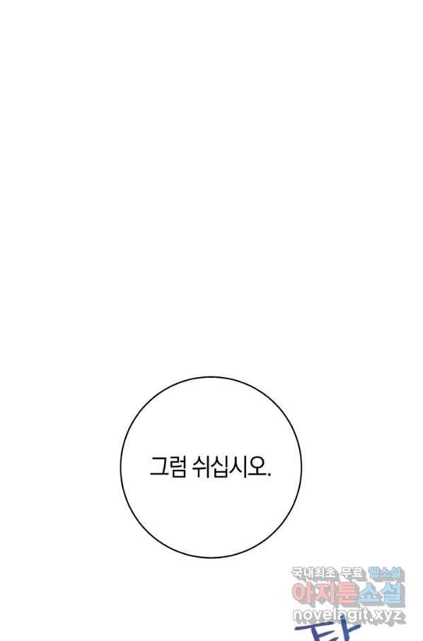 악당의 미학 55화 32