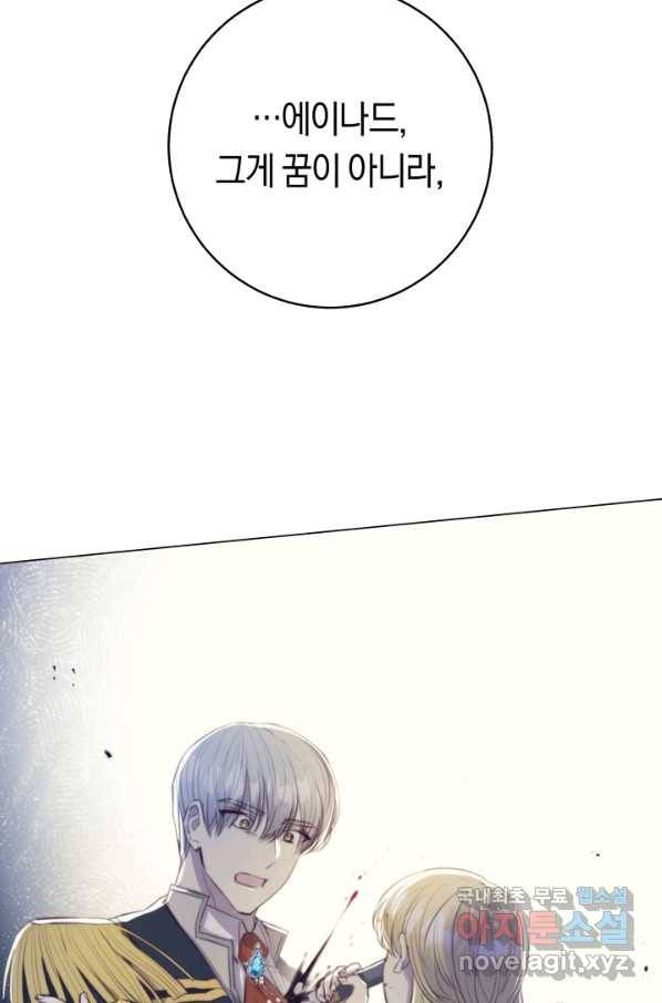악당의 미학 55화 44