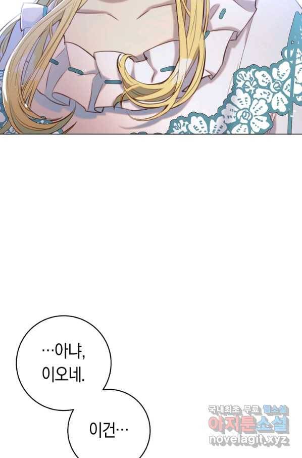 악당의 미학 55화 47