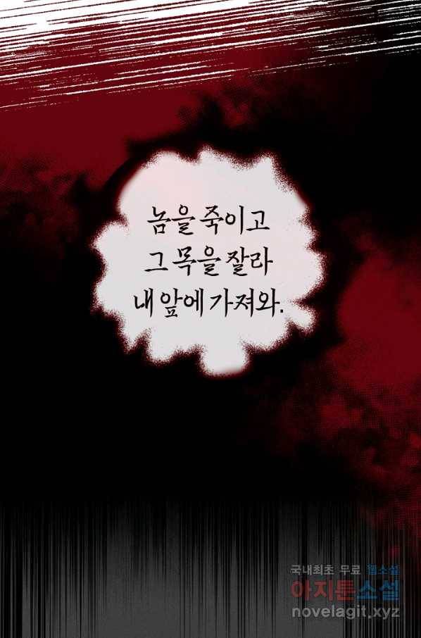 악당의 미학 55화 53