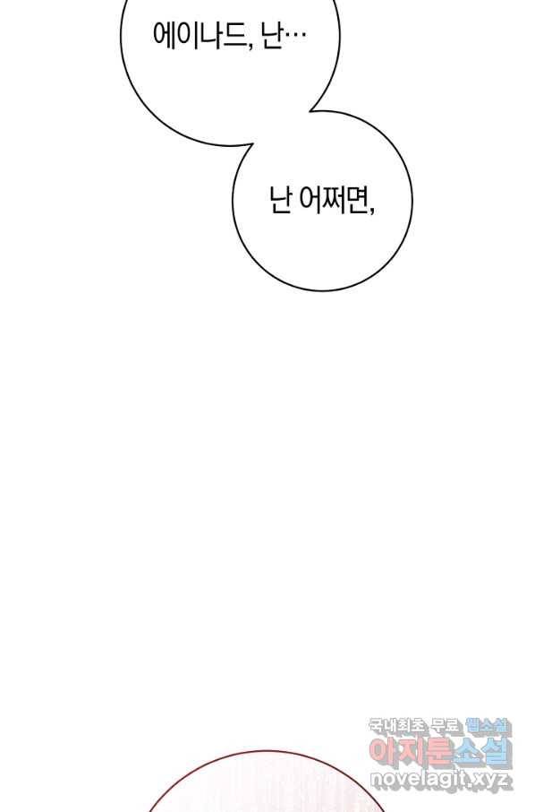 악당의 미학 55화 57