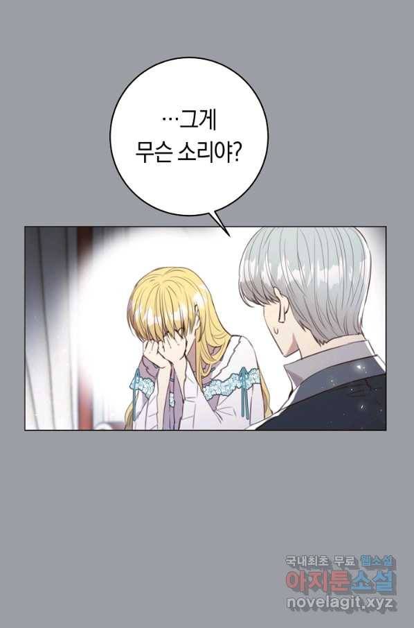 악당의 미학 55화 60