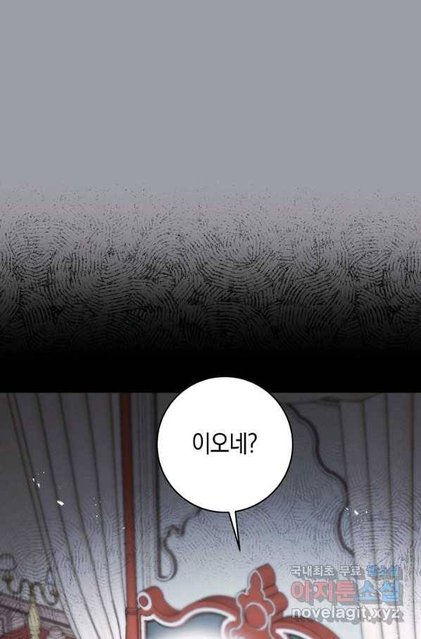 악당의 미학 55화 61