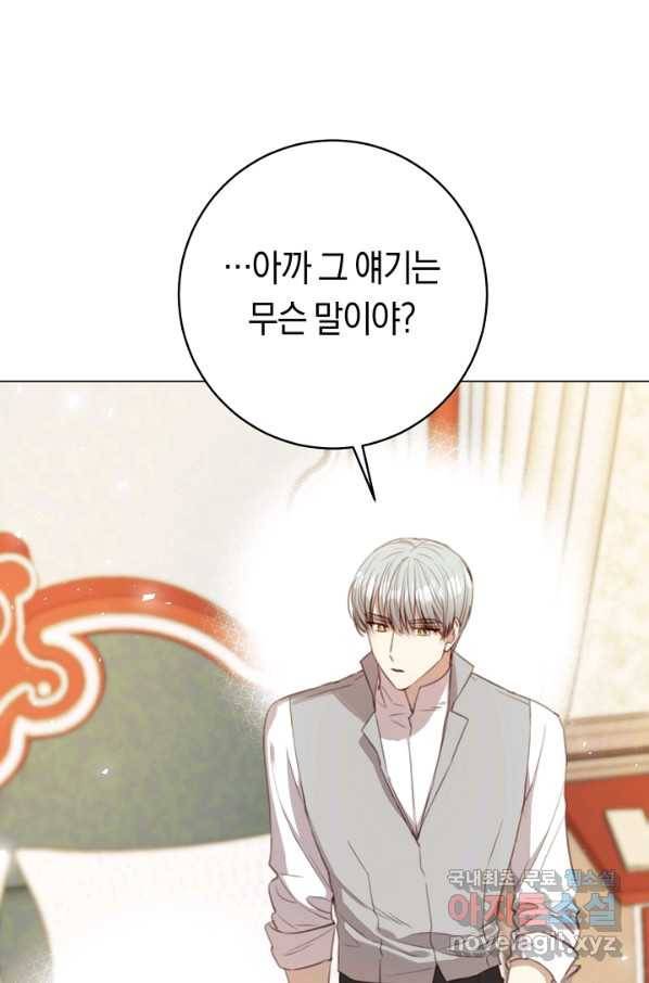 악당의 미학 55화 67