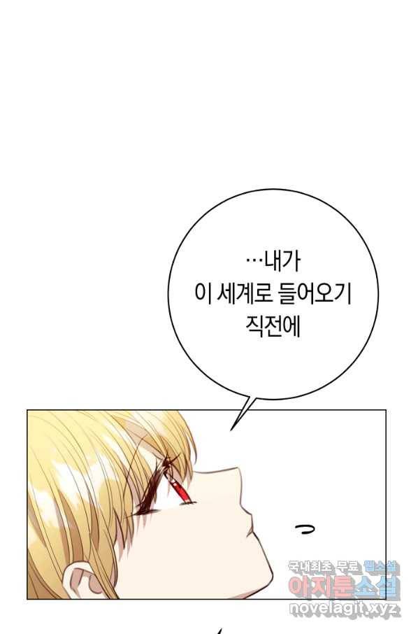악당의 미학 55화 69