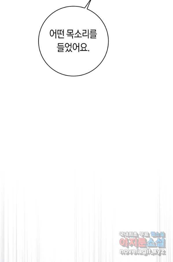 악당의 미학 55화 70