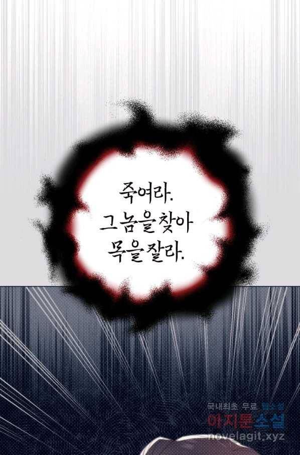 악당의 미학 55화 71