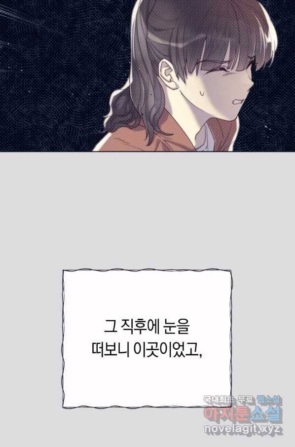 악당의 미학 55화 72