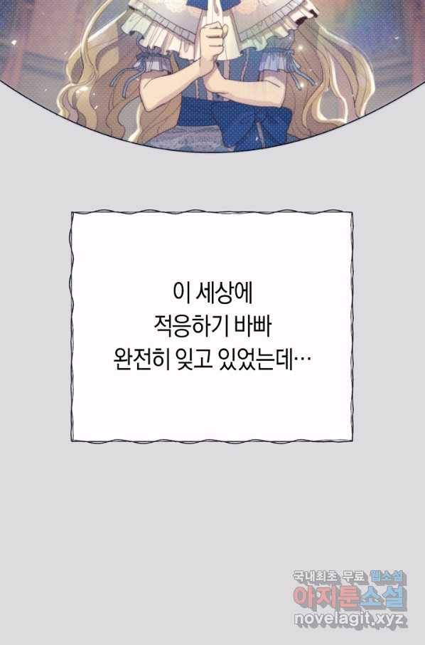악당의 미학 55화 74